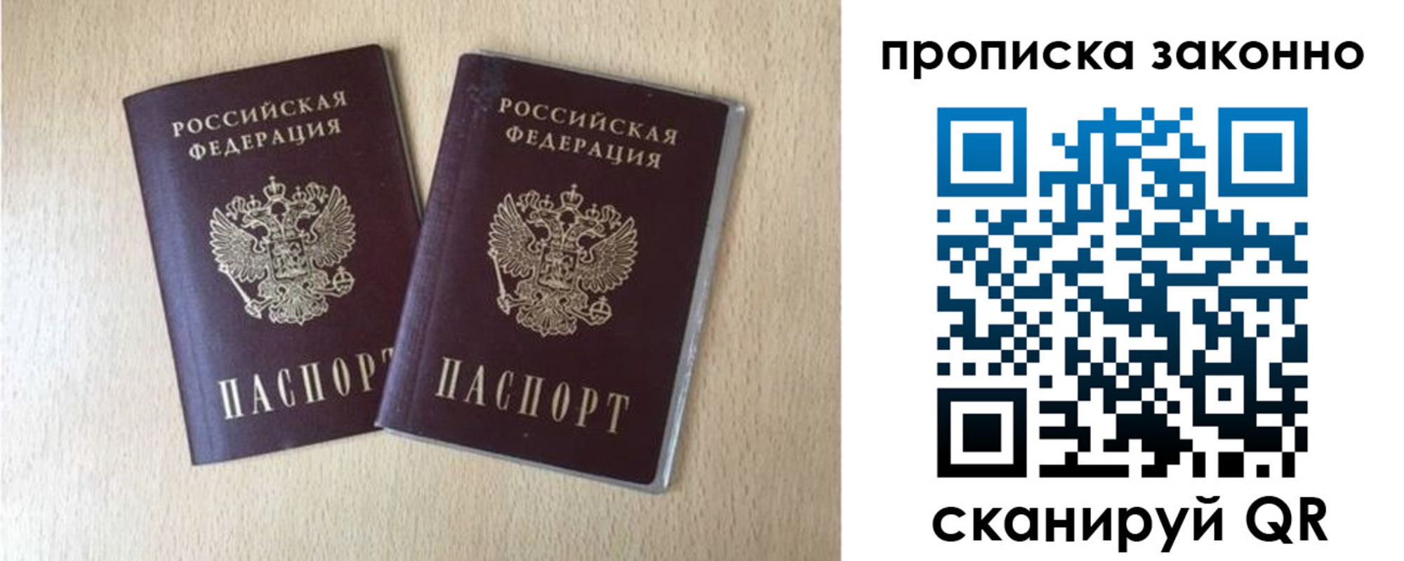 прописка 2025 в Юже