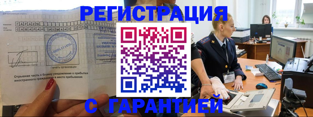 временная регистрация надежно в Юже